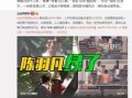 爆料张薇男朋友视频,揭秘背后惊人真相