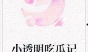 娇美吃瓜小说免费阅读,穿越古代的甜蜜复仇之旅