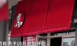 爆料肯德基视频播放大全