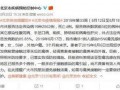 新闻爆料禽流感最新消息,多地报告病例，防控措施升级